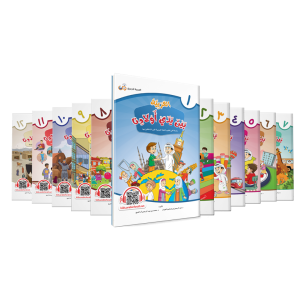 Beyne Yedey Evladina 1-12 Takım
