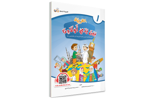 El Arabiyyetü BEYNE YEDEY EVLADİNA 1. CİLT