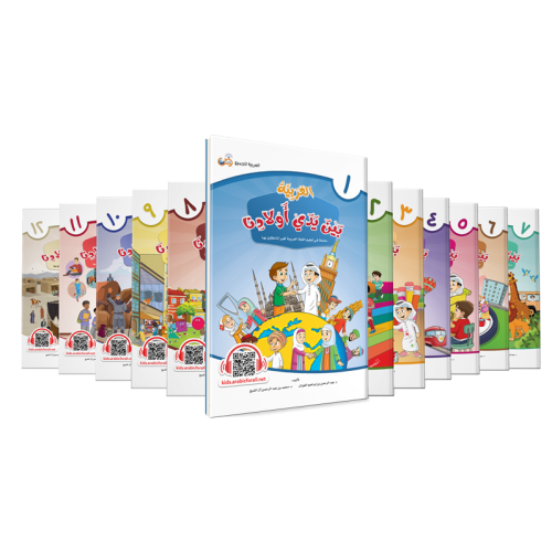 Beyne Yedey Evladina 1-12 Takım