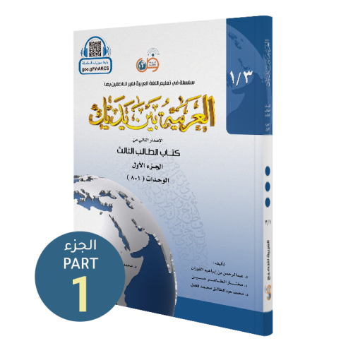 El Arabiyyetü Beyne Yedeyk 5  ( 3.Cilt 1.Bölüm )