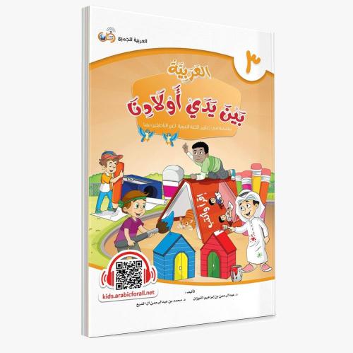 El Arabiyyetü BEYNE YEDEY EVLADİNA 3. CİLT