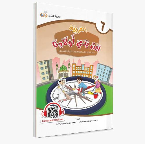 El Arabiyyetü BEYNE YEDEY EVLADİNA 6. CİLT