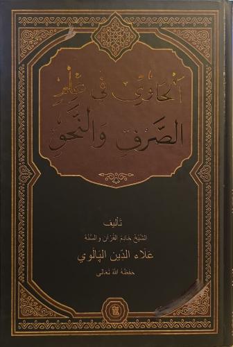 El-Havi fi İlmis-Sarf ven-Nahv
