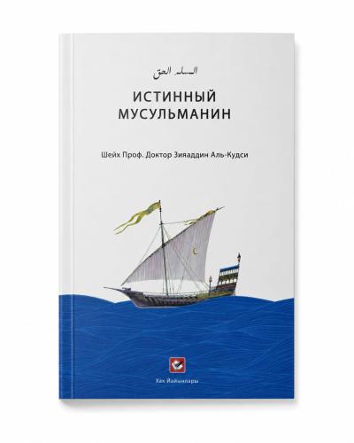 İşte Müslüman (Rusça)